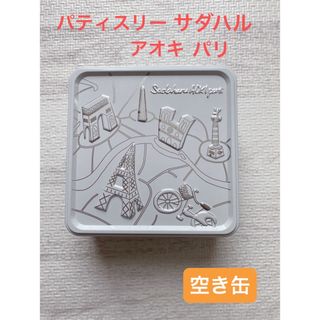 パティスリーサダハルアオキパリ(パティスリー・サダハル・アオキ・パリ)の《空き缶》パティスリー サダハルアオキ パリ クッキー缶 パリ エッフェル塔(小物入れ)
