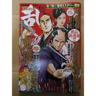 コミック乱 ツインズ　2025年 ６月号  リイド社　鬼役　叶精作(漫画雑誌)