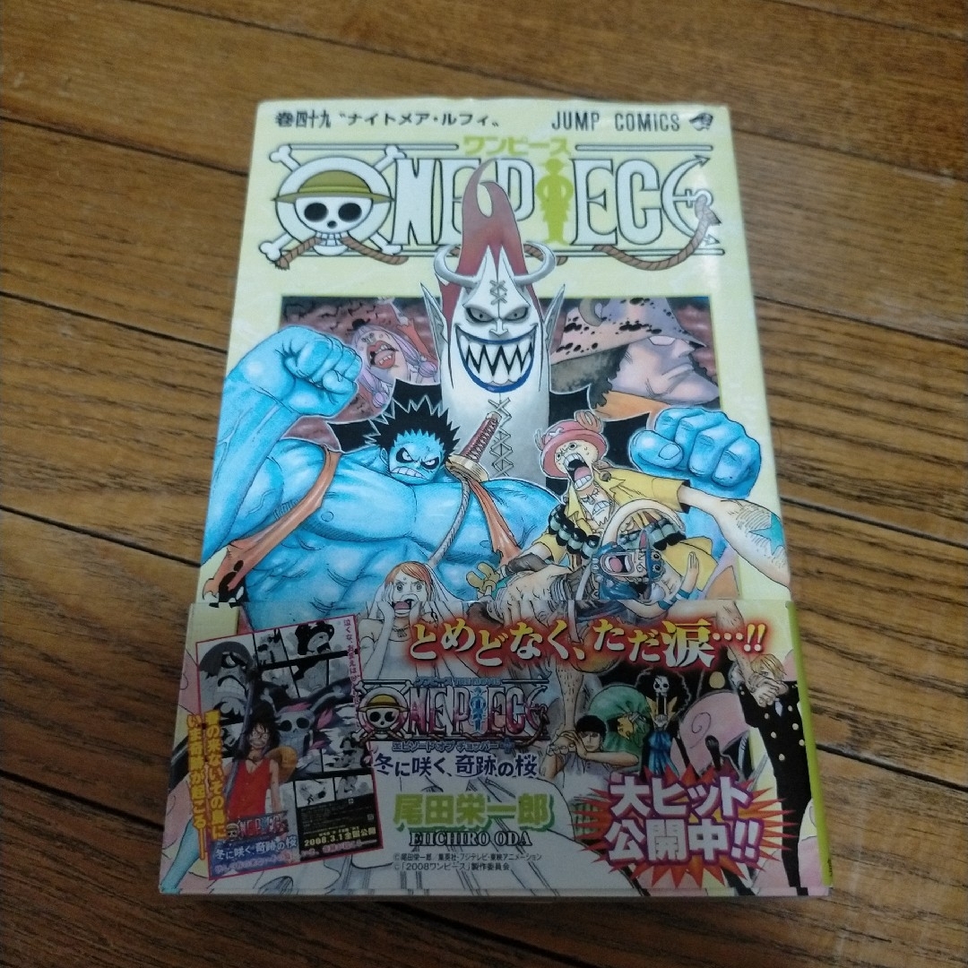 高級素材使用ブランド 集英社 - ONE PIECE 49巻 初版 帯付きの通販 by ライキー's shop 少年漫画