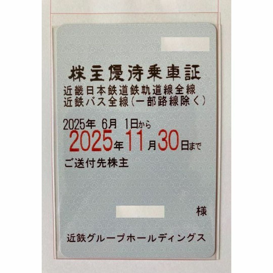 近鉄電車全線 近鉄バス全線 株主優待乗車証 定期券式 定期型乗車証 男性名義 チケットの乗車券/交通券(鉄道乗車券)の商品写真