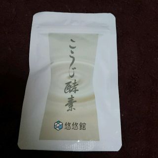 こうじ酵素 新品(ダイエット食品)