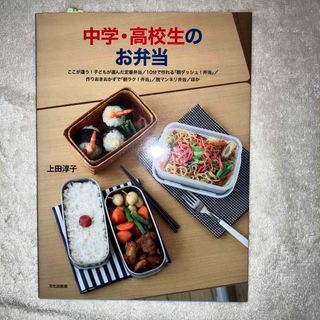 中学・高校生のお弁当(料理/グルメ)