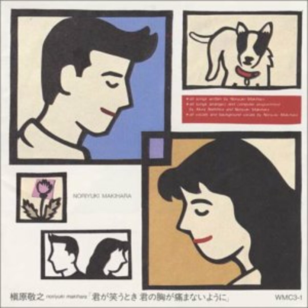 (CD)君が笑うとき君の胸が痛まないように/槇原敬之 エンタメ/ホビーのCD(ポップス/ロック(邦楽))の商品写真