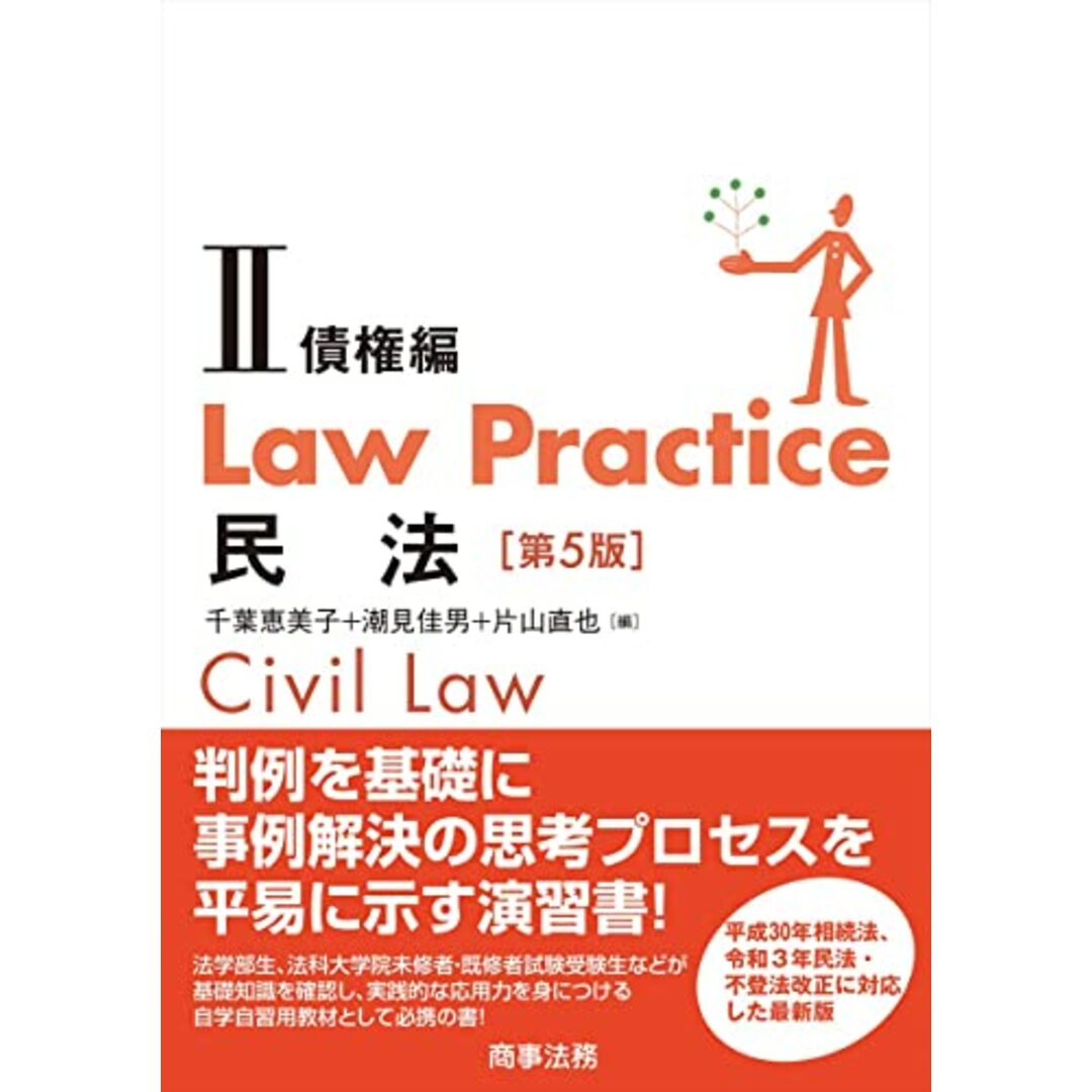 Law Practice 民法Ⅱ 債権編〔第5版〕 エンタメ/ホビーの本(その他)の商品写真