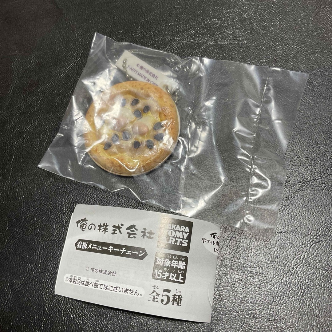 T-ARTS(タカラトミーアーツ)の俺の株式会社 看板メニューキーチェーン トリュフとポルチーニのビスマルクピザ エンタメ/ホビーのフィギュア(その他)の商品写真