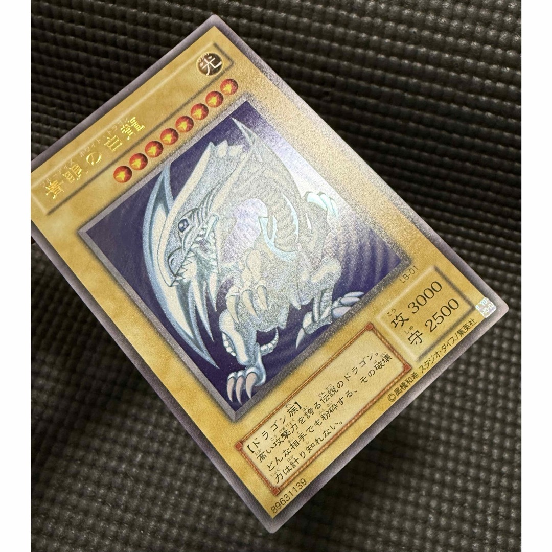 かわいい新作 遊戯王 - 遊戯王 二期 青眼の白龍 LB-01 ウルトラレア 良好の 遊戯王OCG デュエルモンスターズ