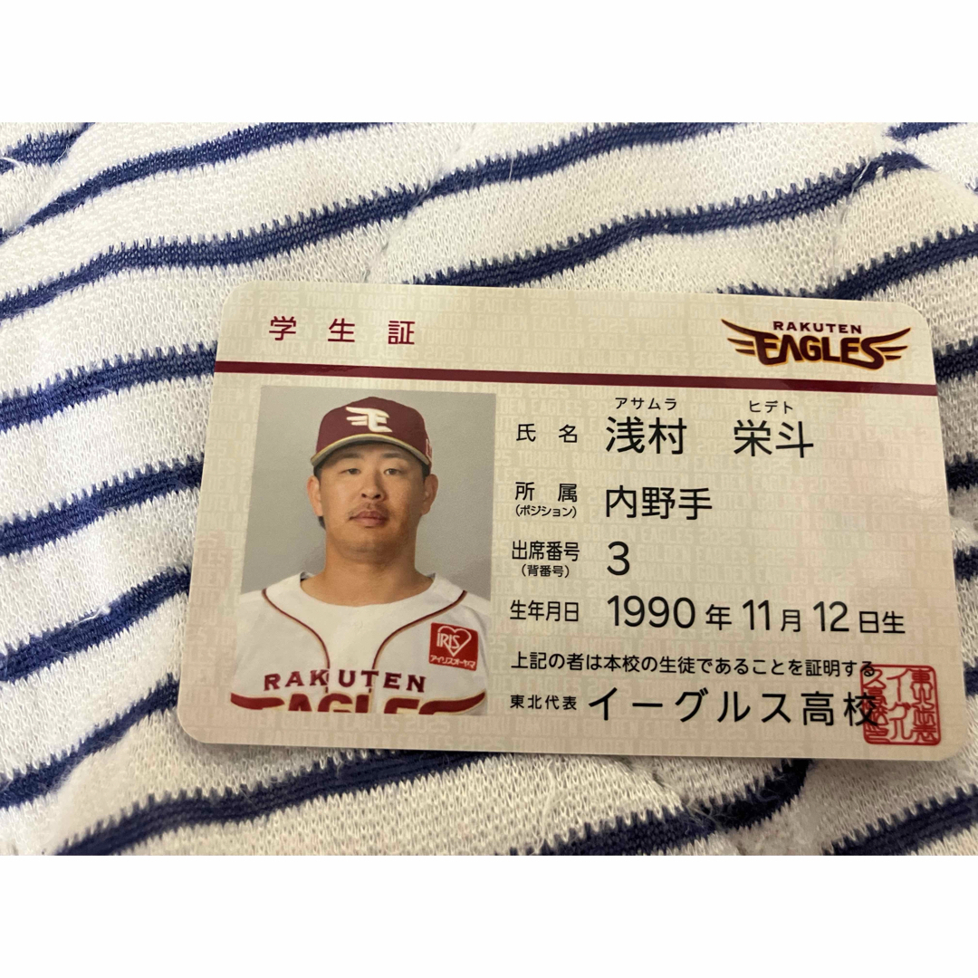 東北楽天ゴールデンイーグルス(トウホクラクテンゴールデンイーグルス)の楽天イーグルス 学生証風カード 浅村栄斗 エンタメ/ホビーのタレントグッズ(スポーツ選手)の商品写真