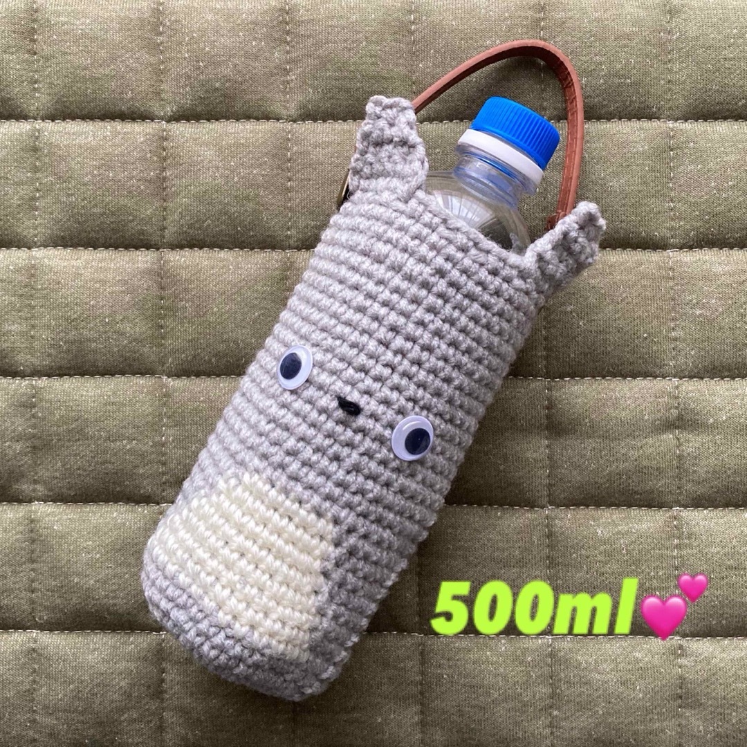 ペットボトルカバー【500ml】トトロ ハンドメイドの生活雑貨(雑貨)の商品写真