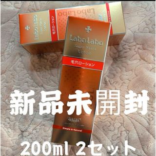 ドクターシーラボ(Dr.Ci Labo)の新品未開封 化粧水 200ml ２個セット 限定ラボラボスーパー毛穴ローション(化粧水/ローション)