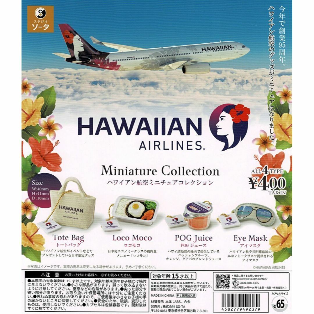 ハワイアン航空 ミニチュアコレクション 全4種 エンタメ/ホビーのフィギュア(その他)の商品写真