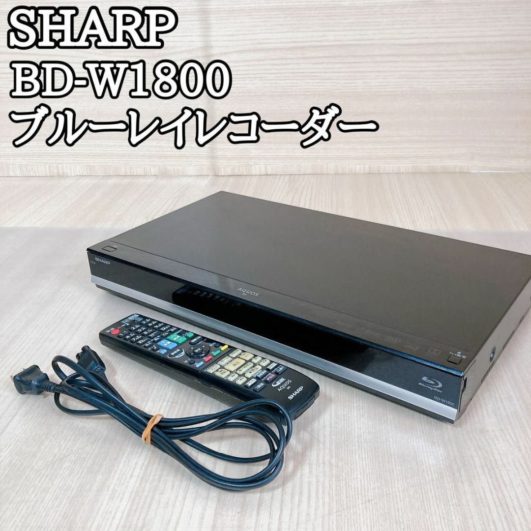 SHARP - シャープSHARP BD-W1800 ブルーレイレコーダー 1TB 2 SHARP - シャープSHARP BD-W1800 ブルーレイレコーダー 1TB 2