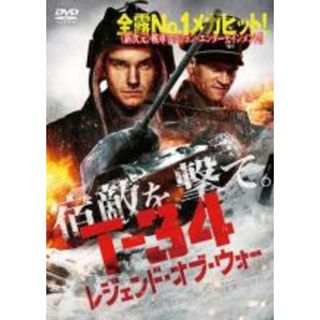 【中古】DVD▼T-34 レジェンド・オブ・ウォー レンタル落ち(外国映画)