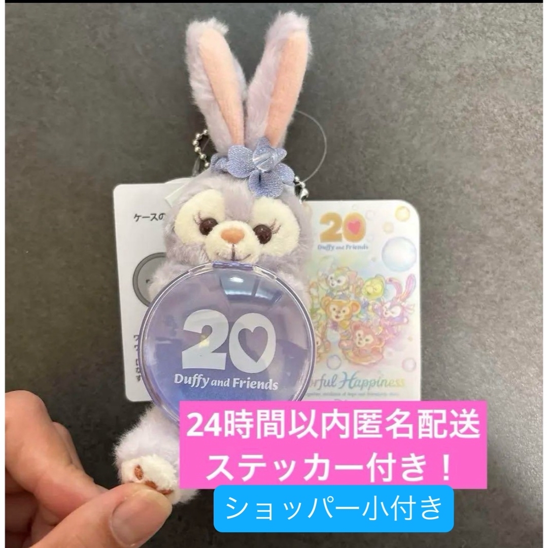 ダッフィーアンドフレンズ カラフルハピネス ステラルー ぬいぐるみチャーム エンタメ/ホビーのおもちゃ/ぬいぐるみ(キャラクターグッズ)の商品写真