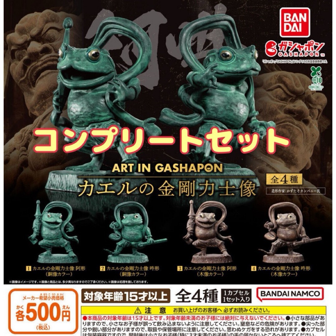 BANDAI(バンダイ)のART IN GASHAPON カエルの金剛力士像 全4種セット ガチャ@ エンタメ/ホビーのフィギュア(その他)の商品写真