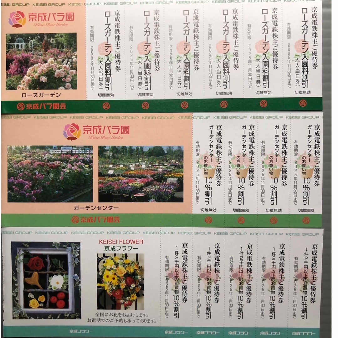京成バラ園 割引券 チケットの施設利用券(遊園地/テーマパーク)の商品写真