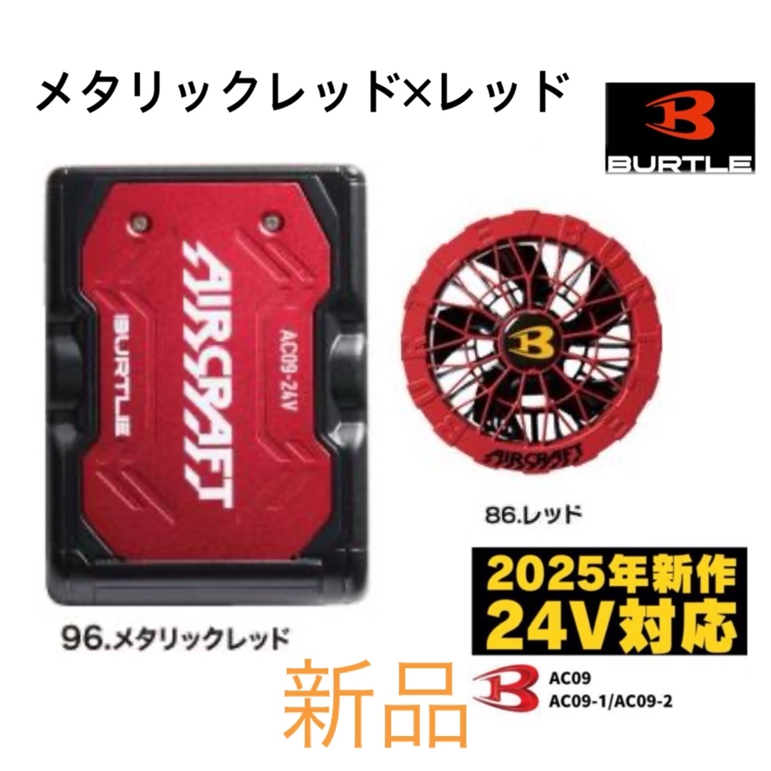 2025年モデル】バートル バッテリー ファン セット 空調服 新品 2025年モデル】バートル バッテリー ファン セット 空調服 新品