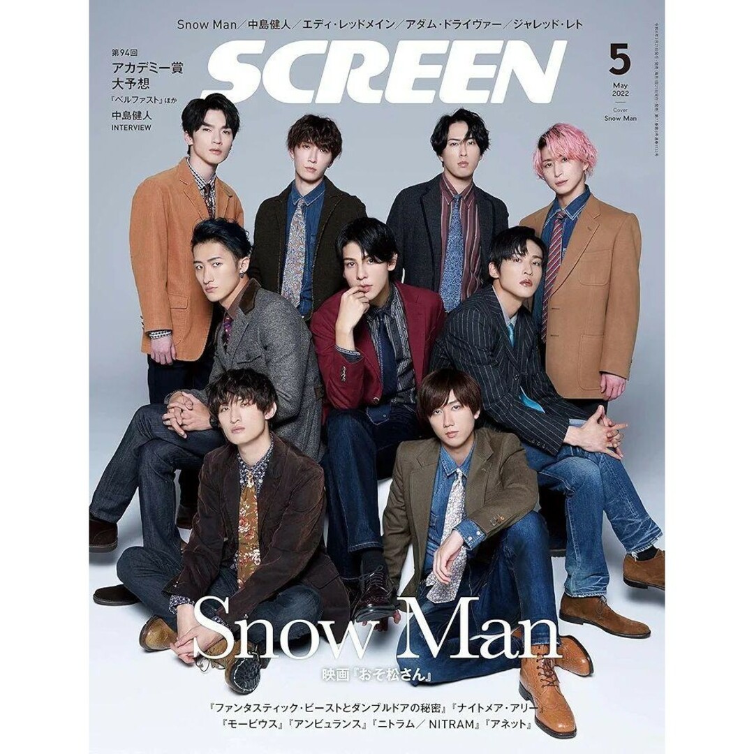 Snow Man(スノーマン)のSCREEN (スクリーン) 2022年5月号 Snow Man エンタメ/ホビーの雑誌(アート/エンタメ/ホビー)の商品写真