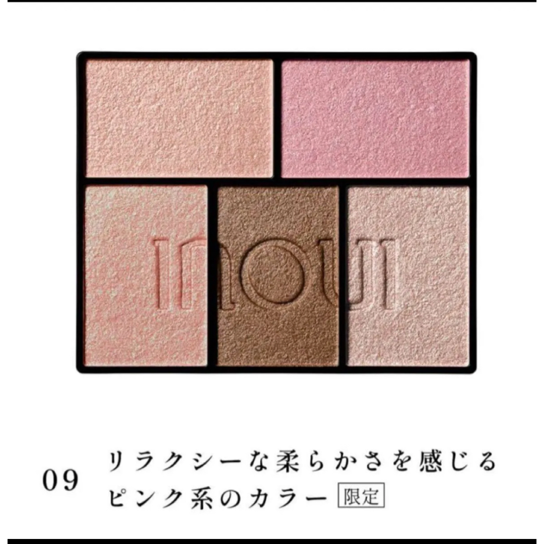 Inoui(SHISEIDO)(インウイ)のインウイ アイズ09 レフィル 限定 コスメ/美容のベースメイク/化粧品(アイシャドウ)の商品写真