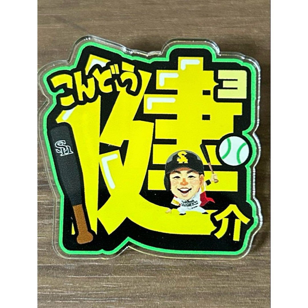 福岡ソフトバンクホークス(フクオカソフトバンクホークス)の福岡ソフトバンク 近藤選手 TVQ アクリルネームバッジ スポーツ/アウトドアの野球(その他)の商品写真