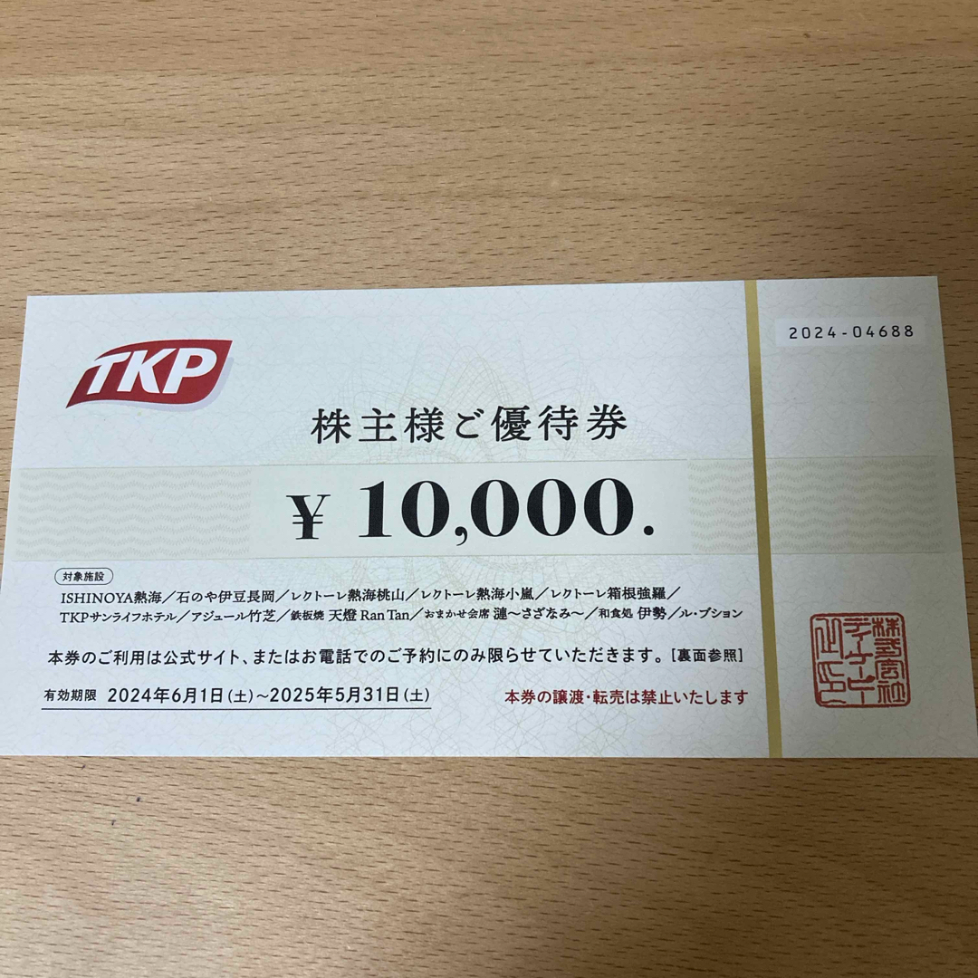 tkp株主優待券10,000円分 チケットの優待券/割引券(宿泊券)の商品写真