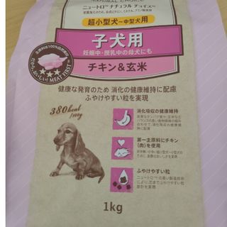 ニュートロ(Nutro（TM）)のニュートロ ナチュラル チョイス 子犬用 妊娠中・授乳中の母犬にも 超小型犬～…(犬)