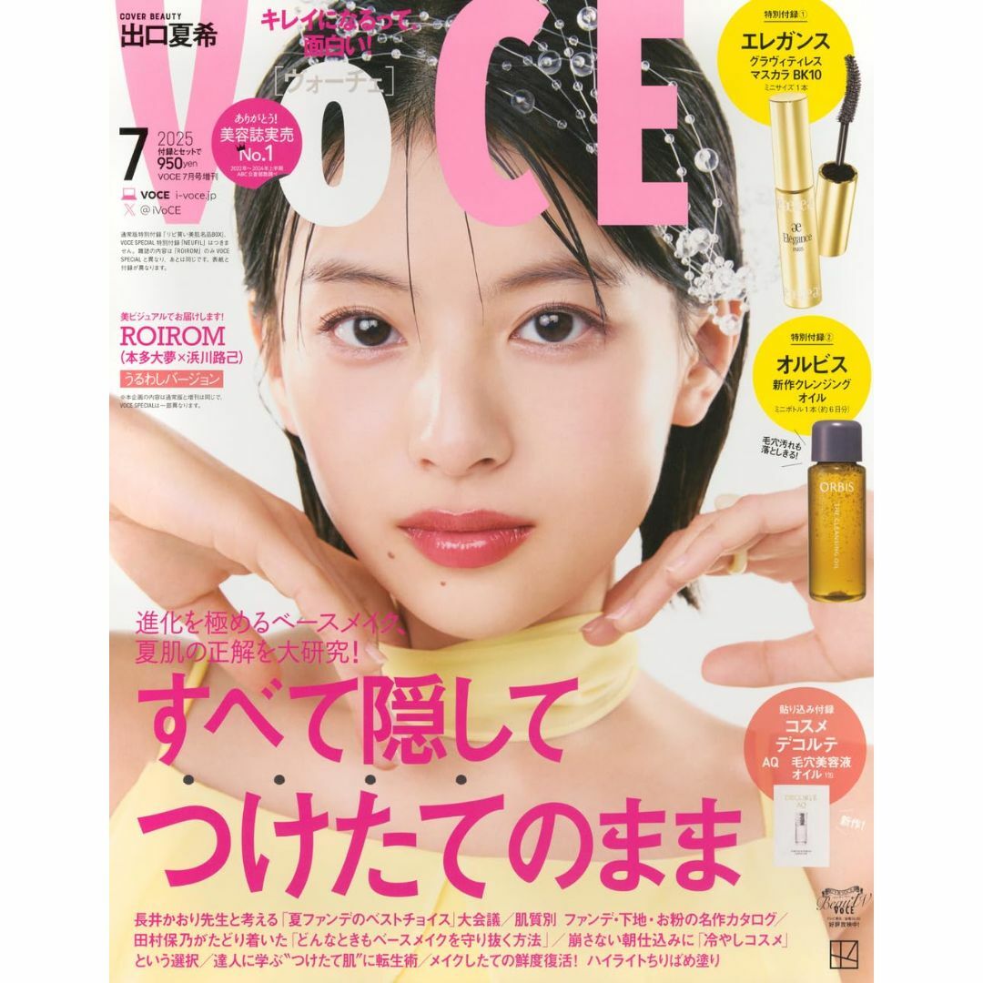 付録なしVOCE 2025年 7月号増刊 ヴォーチェ エンタメ/ホビーの雑誌(美容)の商品写真