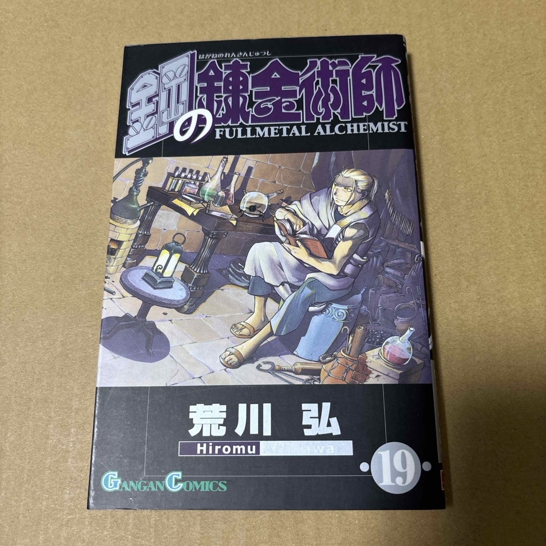 SQUARE ENIX(スクウェアエニックス)の鋼の錬金術師19 エンタメ/ホビーの漫画(その他)の商品写真