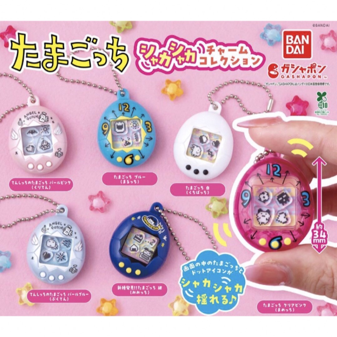 たまごっち シャカシャカチャームコレクション コンプリート エンタメ/ホビーのおもちゃ/ぬいぐるみ(キャラクターグッズ)の商品写真
