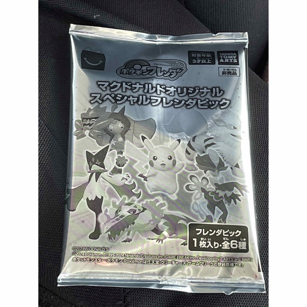 マクドナルド ポケモン フレンダピック 未開封 エンタメ/ホビーのおもちゃ/ぬいぐるみ(キャラクターグッズ)の商品写真