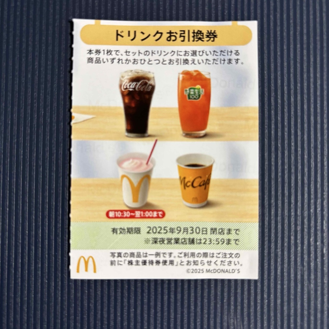 マクドナルド株主優待券 ドリンク引換券 1枚 チケットの優待券/割引券(フード/ドリンク券)の商品写真