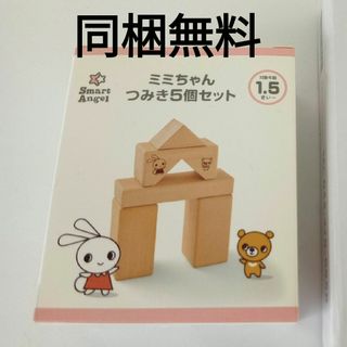 同梱無料　積み木　新品　ミニ　木のおもちゃ(積み木/ブロック)
