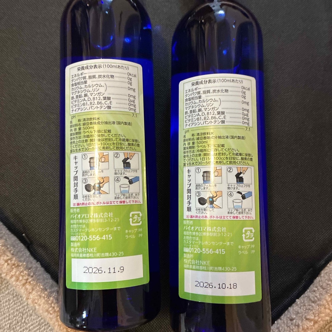 Bio Aroma バイオアロマ　緑豆　500ml 2本 食品/飲料/酒の健康食品(その他)の商品写真