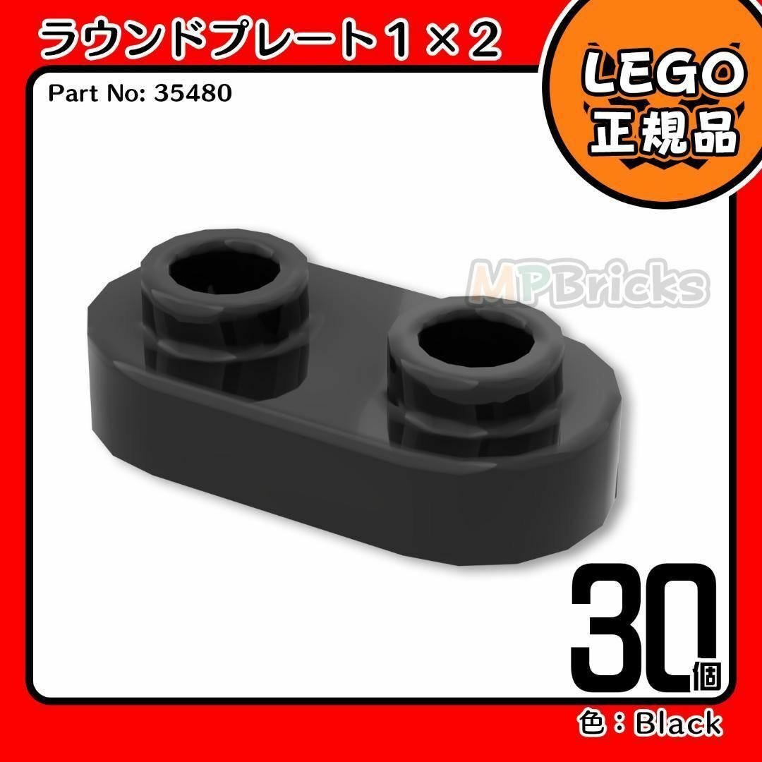Lego(レゴ)の【新品】LEGO 正規品 黒 1x2 ラウンドプレート(35480) 30個 キッズ/ベビー/マタニティのおもちゃ(知育玩具)の商品写真