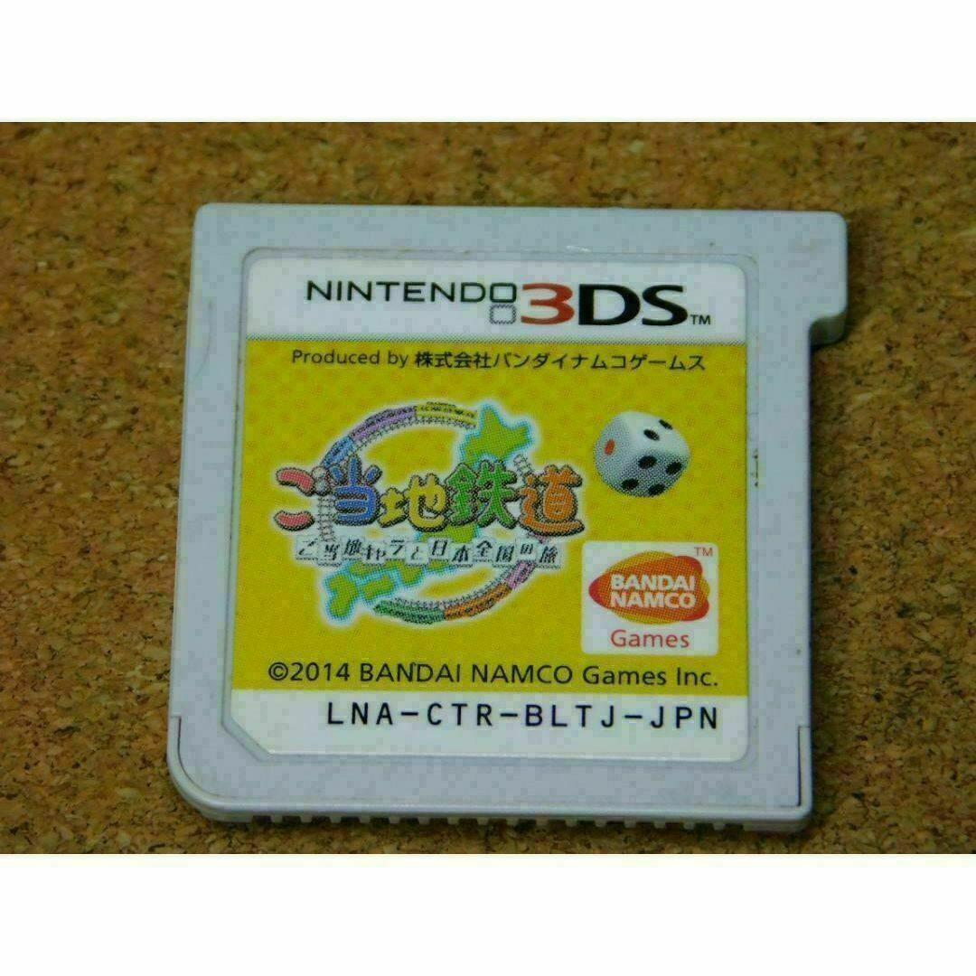 r★3DS★ご当地鉄道 〜ご当地キャラと日本全国の旅〜(ソフトのみ)☆送料込み☆ エンタメ/ホビーのゲームソフト/ゲーム機本体(携帯用ゲームソフト)の商品写真