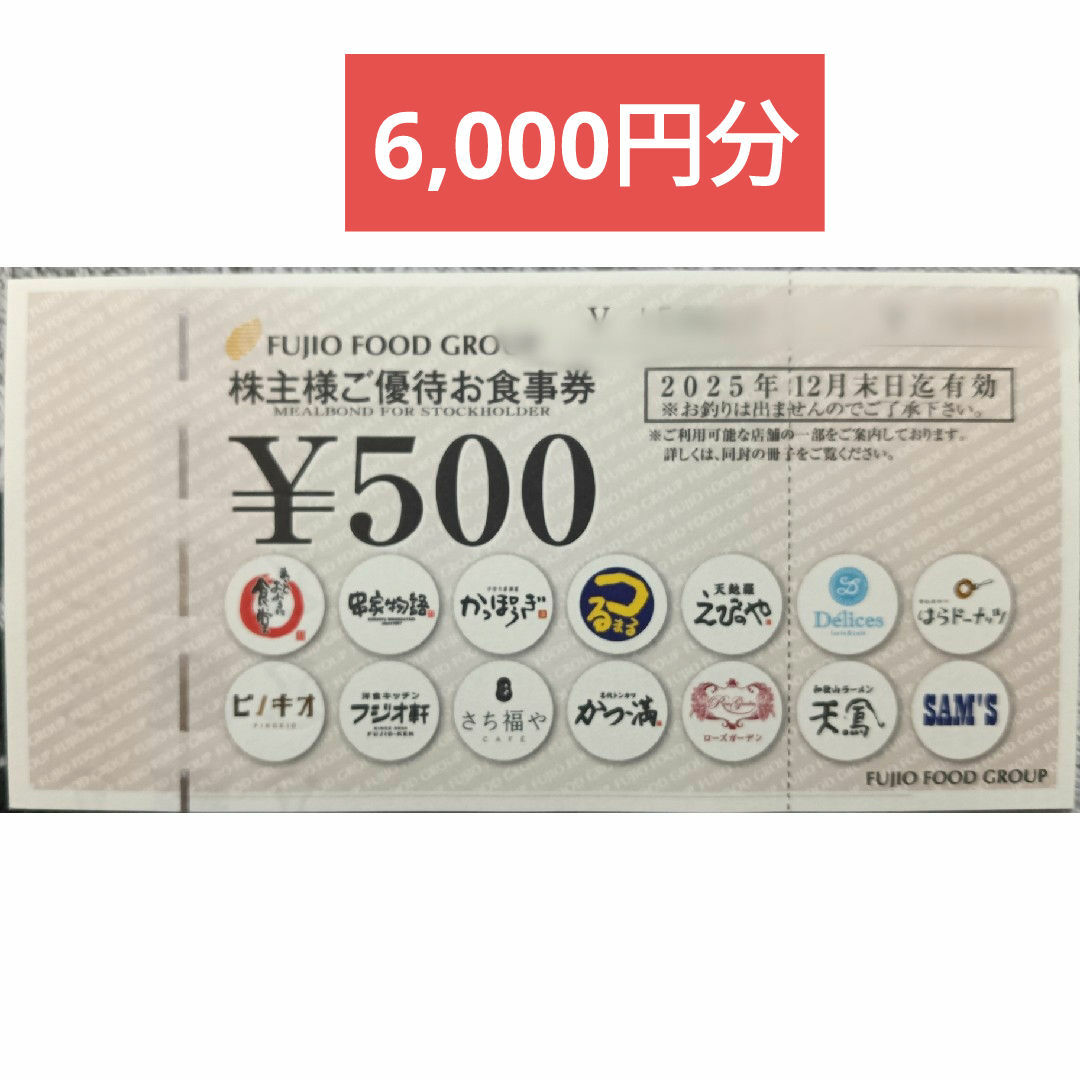 フジオフード 株主優待 6,000円分(500円券×12枚) まいどおおきに食堂 チケットの優待券/割引券(レストラン/食事券)の商品写真