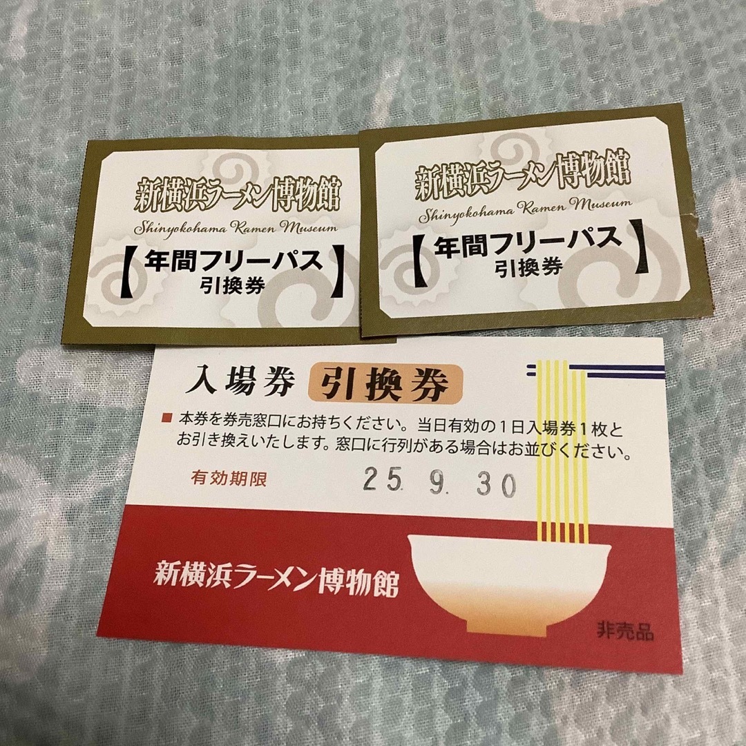 新横浜ラーメン博物館 入場券引換券1枚と年間フリーパス引換券2枚 チケットの施設利用券(遊園地/テーマパーク)の商品写真