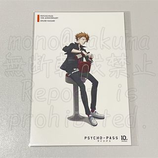 PSYCHO-PASS サイコパス 縢秀星 特典 ポストカード(その他)