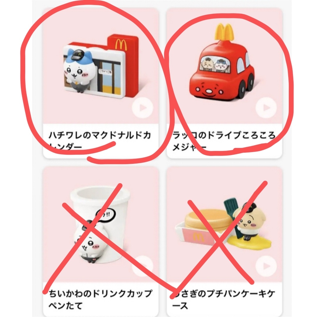 ちいかわ(チイカワ)のちいかわ ハッピーセット エンタメ/ホビーのおもちゃ/ぬいぐるみ(キャラクターグッズ)の商品写真