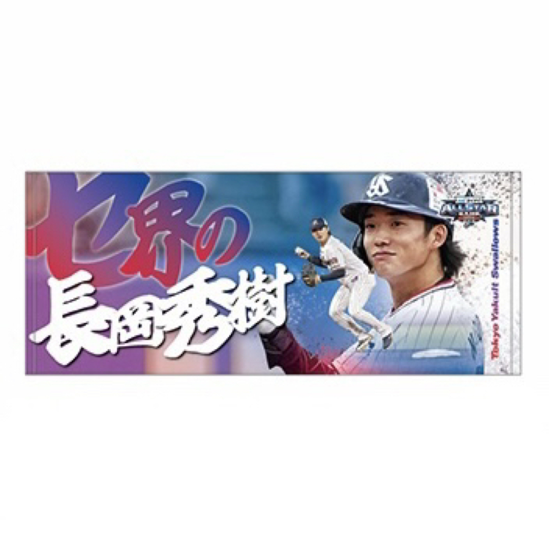 冬ギフト セ 長岡秀樹 タオル オールスターの通販 by ❤︎ shop｜ラクマ 記念グッズ