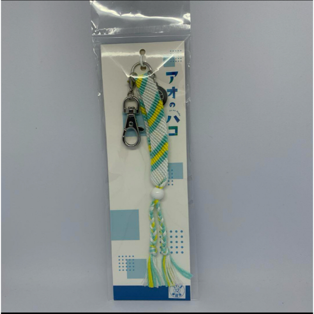 アオのハコ マルイ ミサンガキーホルダー エンタメ/ホビーのアニメグッズ(キーホルダー)の商品写真