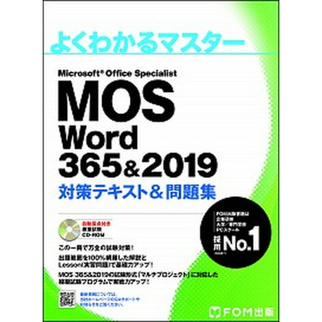 Microsoft Office Specialist Word 365&201 /富士通エフ・オ-・エム/富士通エフ・オー・エム(大型本) エンタメ/ホビーのエンタメ その他(その他)の商品写真