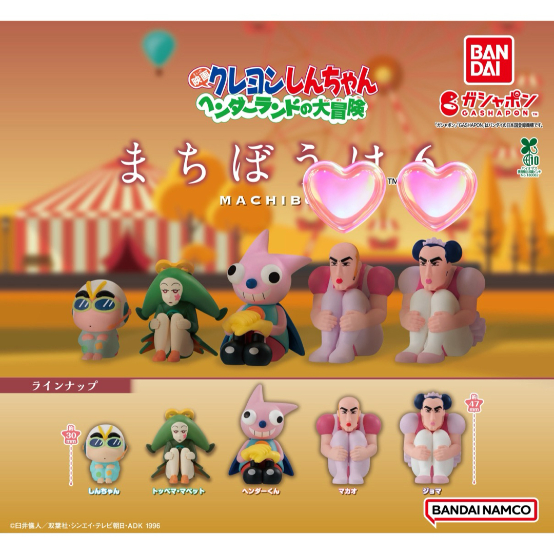 クレヨンしんちゃん まちぼうけ6 ヘンダーランドの大冒険 2個 マカオ ジョマ エンタメ/ホビーのおもちゃ/ぬいぐるみ(キャラクターグッズ)の商品写真