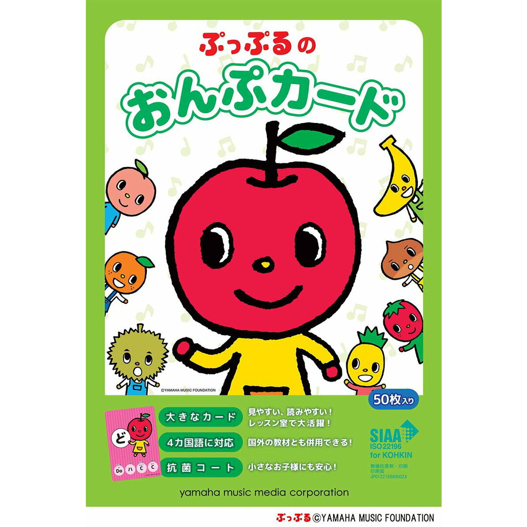 ぷっぷるのおんぷカード/ヤマハミュ-ジックエンタテインメントホ- エンタメ/ホビーの本(楽譜)の商品写真