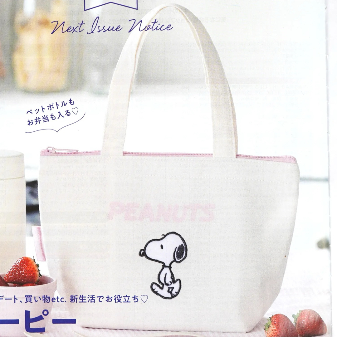 ゼクシィ スヌーピー保冷トートバッグ エンタメ/ホビーのおもちゃ/ぬいぐるみ(キャラクターグッズ)の商品写真