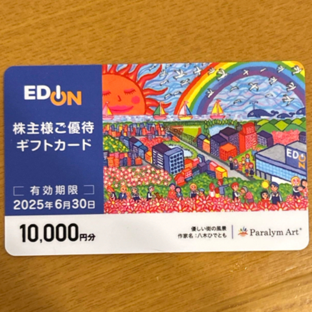 エディオン 10000円分 株主様ご優待ギフトカード EDION 株主優待 スマホ/家電/カメラのスマホ/家電/カメラ その他(その他)の商品写真