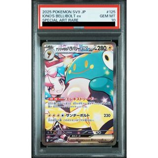 ポケモン - 【PSA10】ナンジャモのハラバリーex SAR 125/100の ポケモン - 【PSA10】ナンジャモのハラバリーex SAR 125/100の