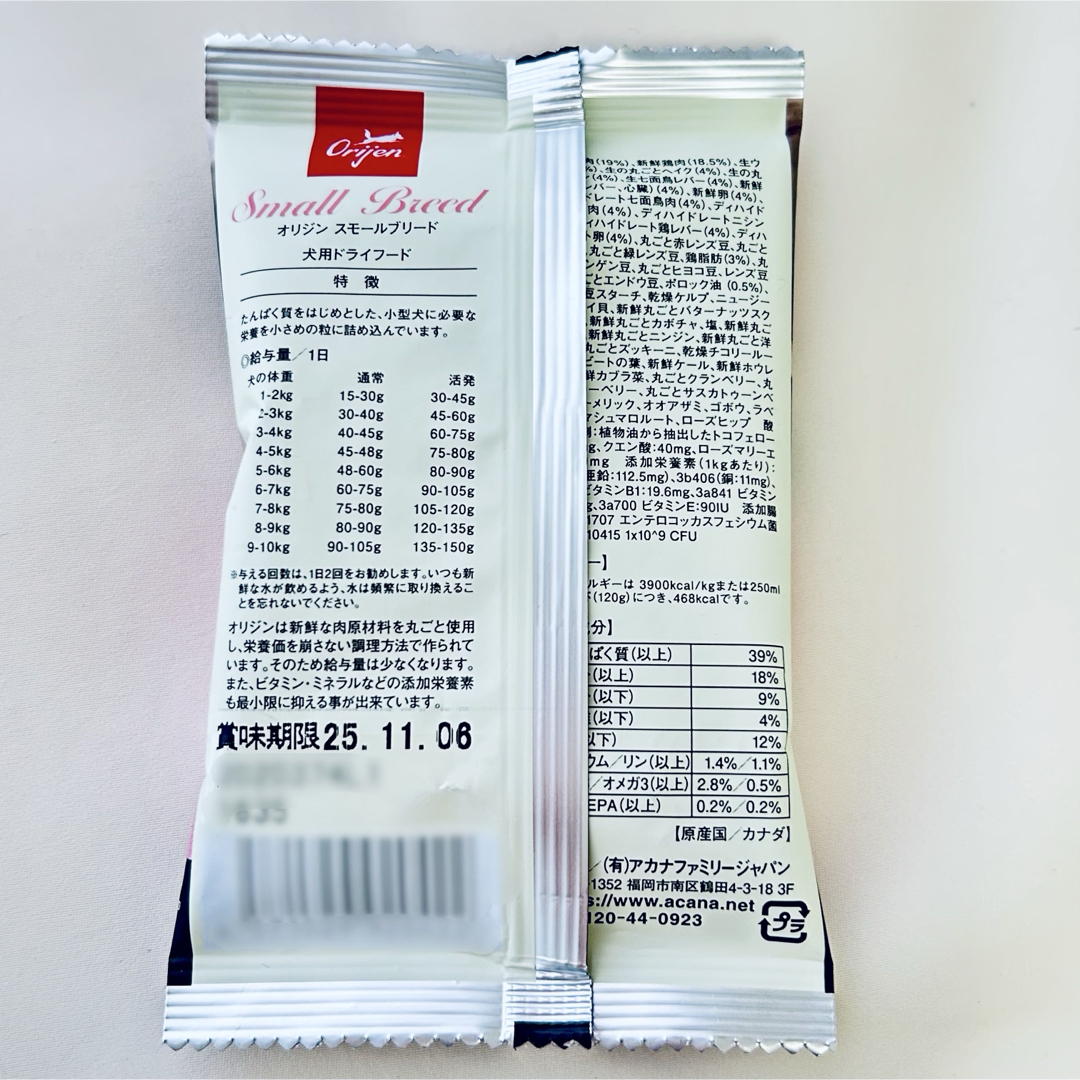 正規品オリジンスモールブリード50g ×10袋=500g オリジン Orijen 正規品オリジンスモールブリード50g ×10袋=500g オリジン Orijen