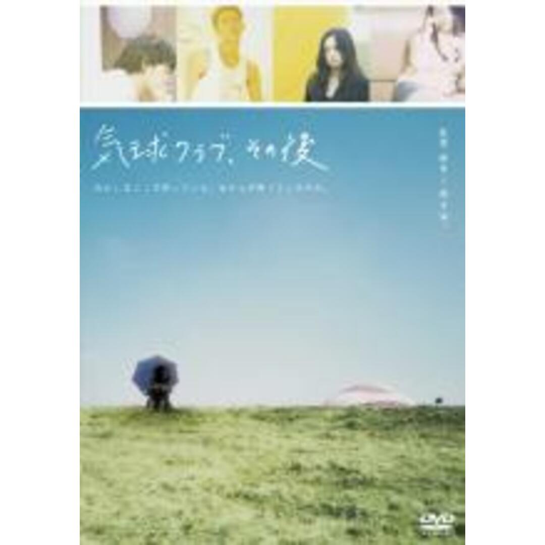 【中古】DVD▼気球クラブ、その後▽レンタル落ち エンタメ/ホビーのDVD/ブルーレイ(日本映画)の商品写真