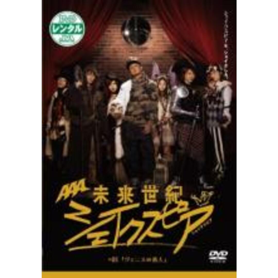 【中古】DVD▼未来世紀シェイクスピア ♯01 ヴェニスの商人 レンタル落ち エンタメ/ホビーのDVD/ブルーレイ(TVドラマ)の商品写真