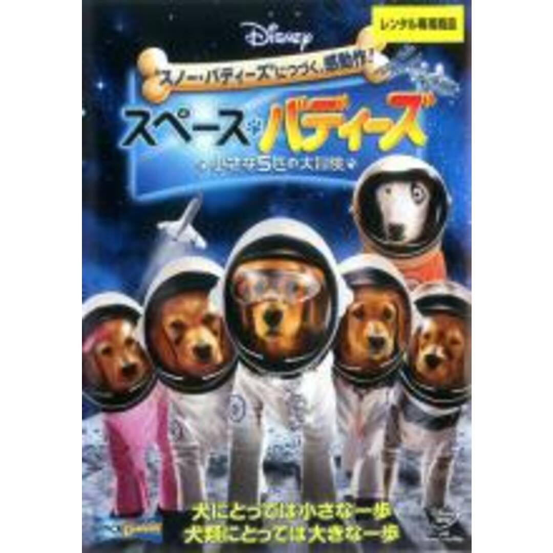 【中古】DVD▼スペース・バディーズ 小さな5匹の大冒険▽レンタル落ち エンタメ/ホビーのDVD/ブルーレイ(外国映画)の商品写真